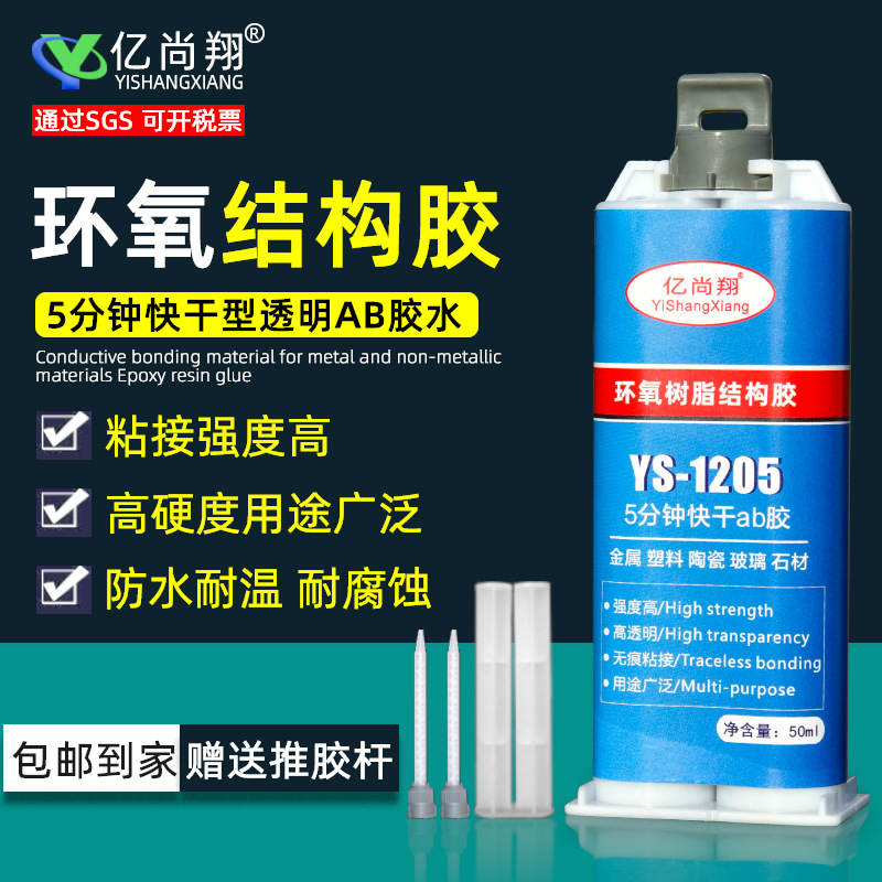 快干型环氧树脂AB胶水强力粘接金属模具塑料五金电子透明绝缘胶水