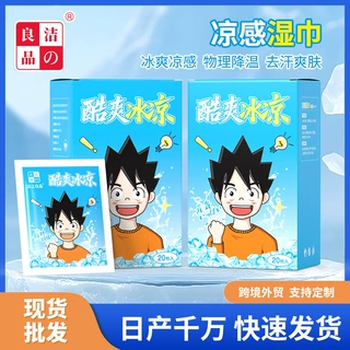 洁之良品凉感湿巾独立单片装夏日户外防暑冰爽降温湿巾冷感湿巾