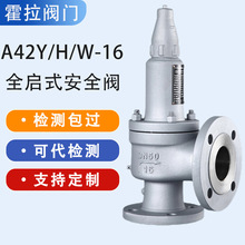 安全阀A42H/W/Y-16C/P/R碳钢封闭式弹簧全启式不锈钢泄压阀