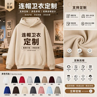高品质河北空白卫衣310克华棉复合春秋大码宽松班服团建定制logo