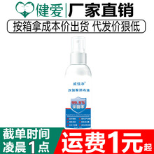 威佳净次氯酸消毒液30ml杀菌消毒喷剂器具消毒卫生液免洗情趣用品