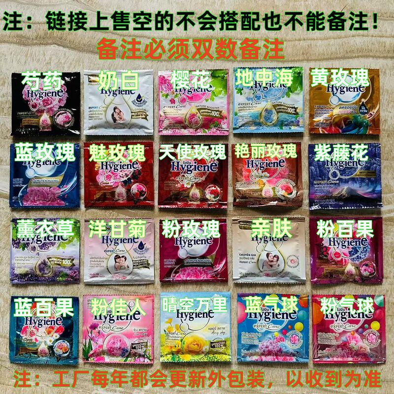 泰国hygiene柔顺剂20ml衣物护理防静电持久留香增柔便捷小包装|undefined