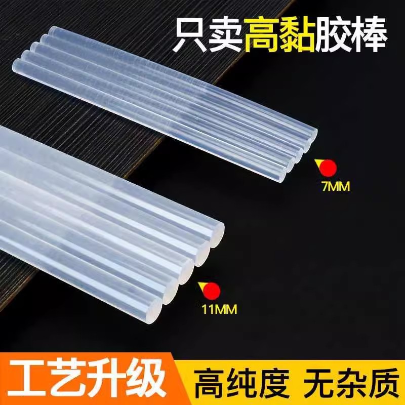 塑料胶条热溶胶11mm7mm高粘家用彩色热融胶枪棒棒胶