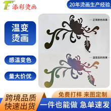 温变烫画贴热转印变色烫图印花感温标帆布袋鞋包印花贴纸烫画定制