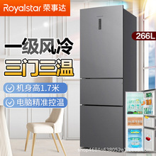 荣事达256升双门双温/266升三门三温一级能效风冷无霜节能电冰箱