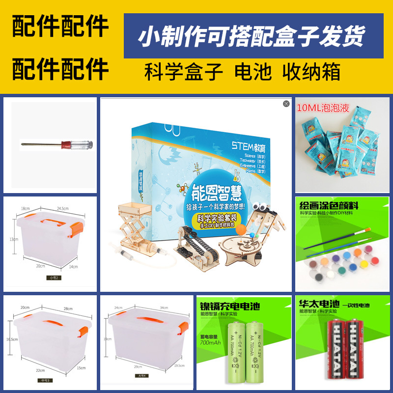 Batería, pintura, caja de almacenamiento, Burbuja líquido experimento científico tecnología de bricolaje pequeño paquete de material de producción