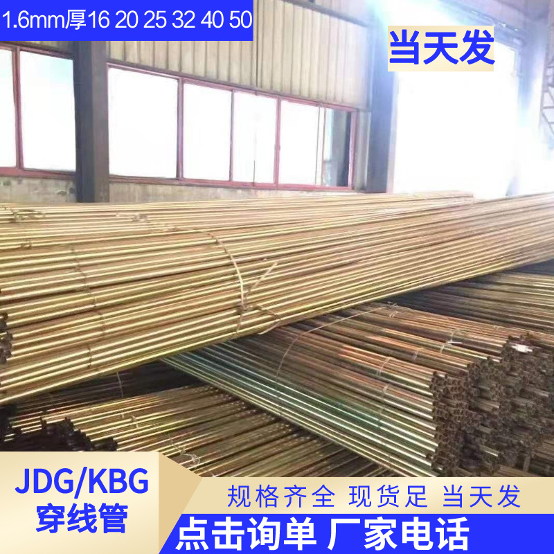 保定厂家直销镀锌穿线管20KBG管25JDG管32金属穿线管电缆铁穿线管