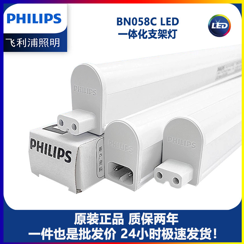 Philips t5 Integrated LED BraCket Light BN058C Household FluoresCent Light Super Bright Linear Long Energy-saving Light