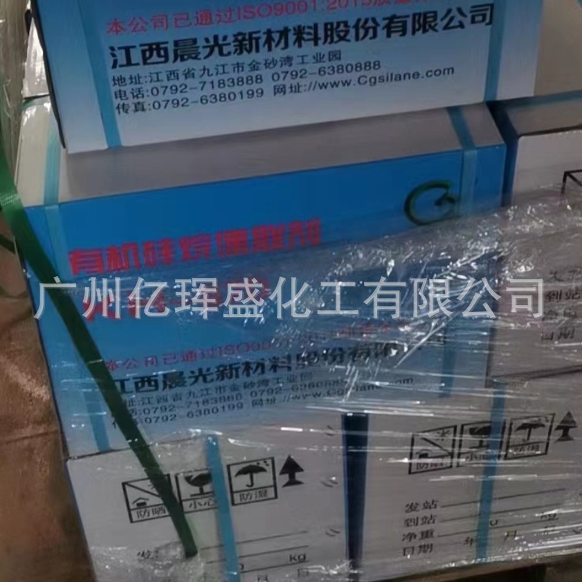 江西晨光高纯度KH560硅烷偶联剂