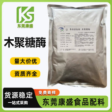 木聚糖酶食品级酶制剂木聚糖酶消化酶 1KG起订