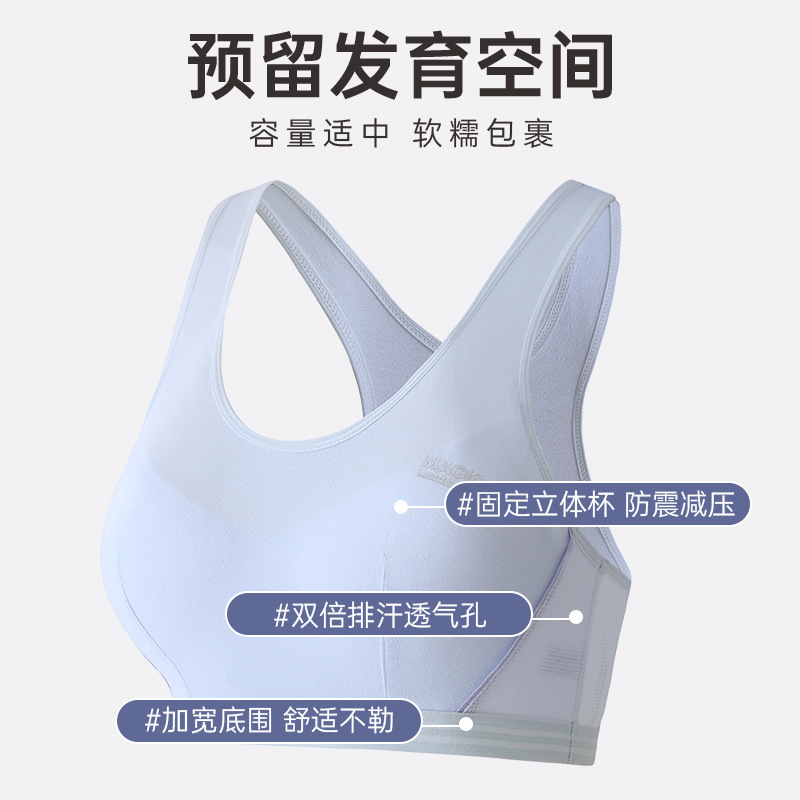 少女ブラジャー下着女子運動防震小ベスト学生中学高校生中大童青春発育期が薄い