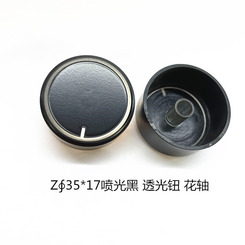 透光旋钮 电位器旋钮