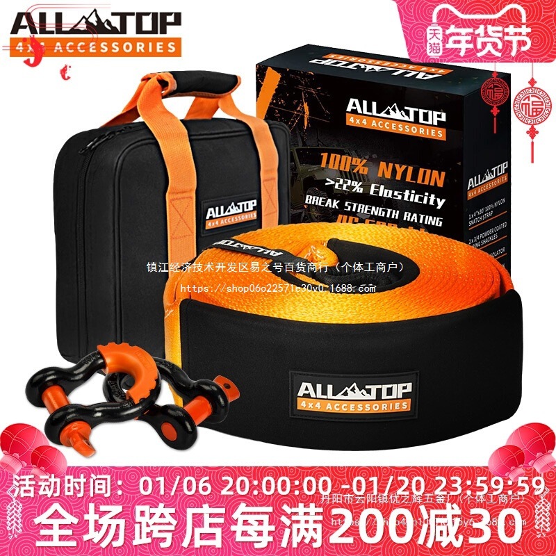 ALLTOP奥拓普牵引弹力拖车绳加厚汽车救援脱困越野车专用尼龙批发