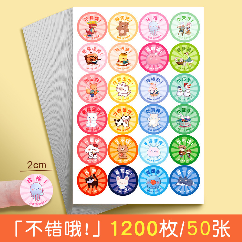 儿童奖励贴纸小学生幼儿园表扬贴贴纸贴画贴纸女孩儿童可爱卡通装|undefined