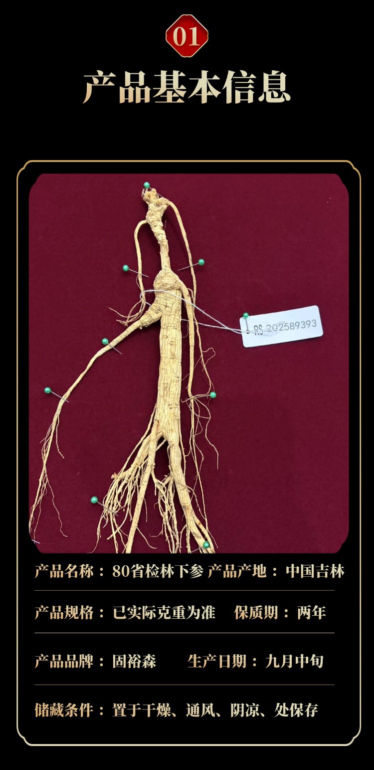 Wild-Simulated Forest Ginseng 80 Provincial Inspection Grade Dried Root for Cooking and Gift Box key features