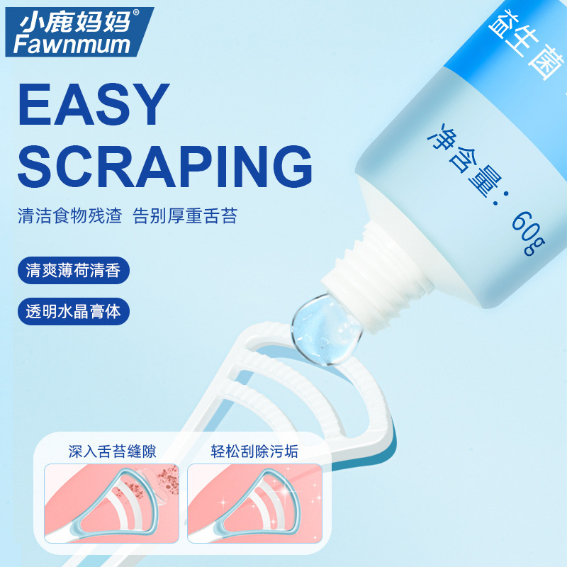 小鹿媽媽舌苔清潔啫喱去口臭口腔異味家用舌苔刷刮舌神器批發
