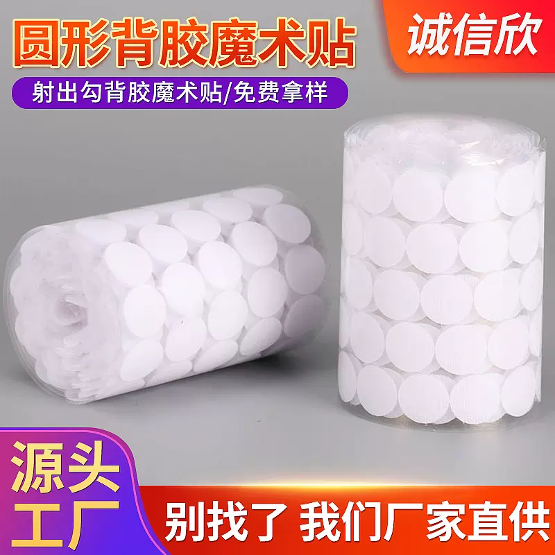 圆形魔术贴幼儿手工贴自粘圆形背胶魔术贴 安静书魔术贴 子母贴爆