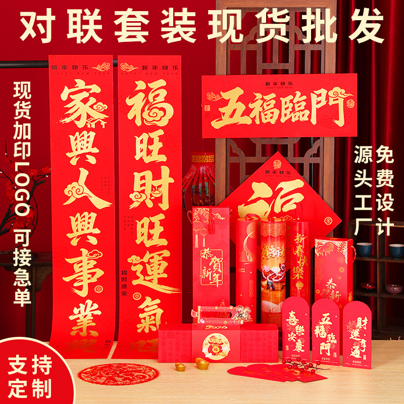 2026马年对联定制红包福字门贴植绒春联大礼包套装定做现货批货
