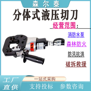 Split Hydraulic Cutter P-55 Strand Cable Cutting Tongs KORT Split Hard Cutter