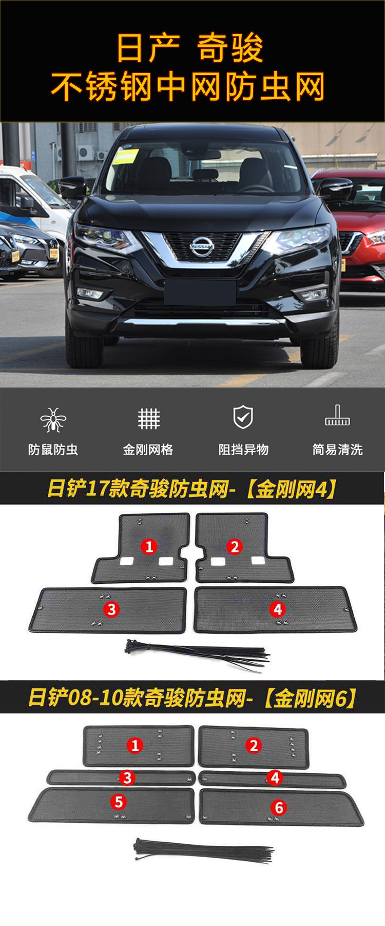 Suitable for Nissan 08-22 Qijun/VC-Turbo Insect Mesh Anti-insect Mesh Anti-mouse Anti-flocking Car Modification Equipment