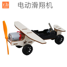 电动小飞机滑翔机手工科技小制作科学实验批发小学生科教玩具儿童