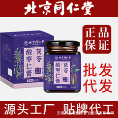 北京同仁堂の酸っぱいナツメの仁膏は手で作った茯苓の酸っぱいナツメの仁膏の本当の材料の養生の膏の滋