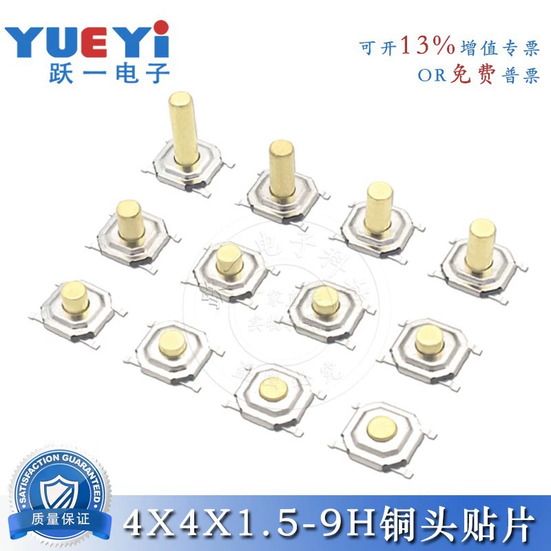 Тактильный кнопочный переключатель Yueyi, четырехконтактный, 4*4*1.5H~9H, микропереключатель 5.2x5.2, медная головка, поверхностный монтаж