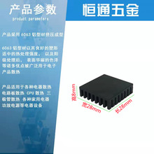 铝制散热片 28*8*28mm 电子芯片散热器 功放散热片 黑色开槽