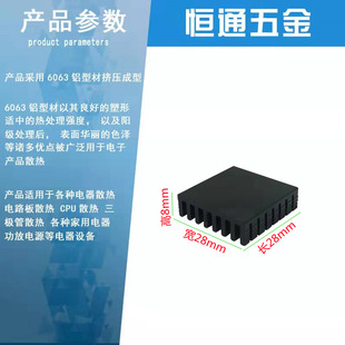 Aluminum heat sink 28*8*28mm electronic chip radiator power amplifier heat sink black slotted