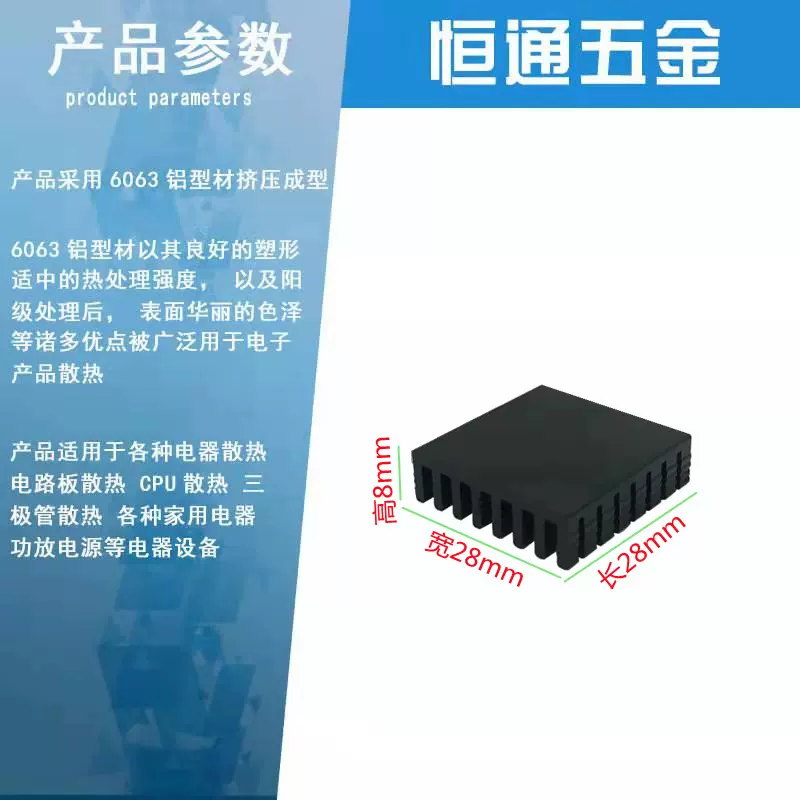 铝制散热片 28*8*28mm 电子芯片散热器 功放散热片 黑色开槽