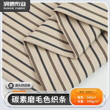 定制145g碳素磨毛色织条条纹面料布 春夏衬衫休闲服布料 格子布