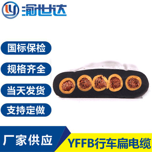 Yffb Flat Cable Tensile Crane Driving Special Flat Cable Line Nitrile Rubber Sheathed Copper Special Cable Manufacturer