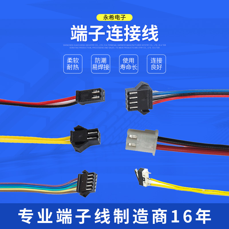 批发端子连接线 公母端子线 LED公母线 线材厂空中对接端子线