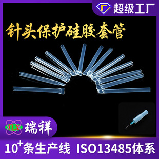 Medical Grade Needle Protection Silicone Sleeve Highly Transparent Silicone Medical Tube Highly Tear-Resistant Minimally Invasive Needle Protection Sleeve