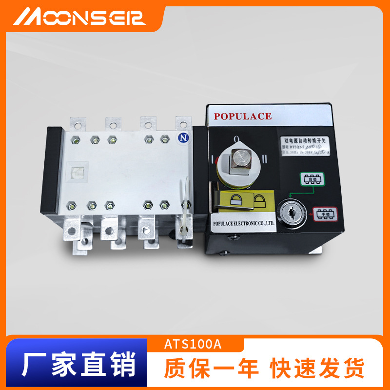 发电机配件双电源自动转换开关三相四线4P ATS100A 隔离型切换器