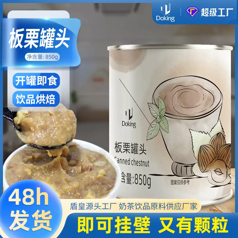 盾皇板栗泥罐头850g栗子泥栗子蓉果酱脏脏奶茶烘焙原料商用原料
