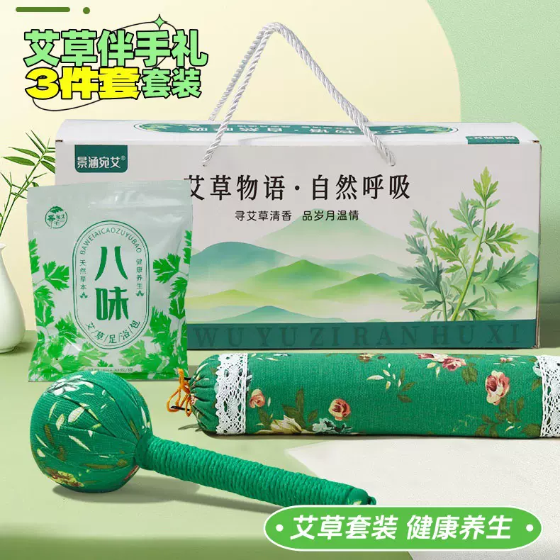 养生商务礼品套装艾草锤伴手礼实用周年庆公司开业活动可印制LOGO