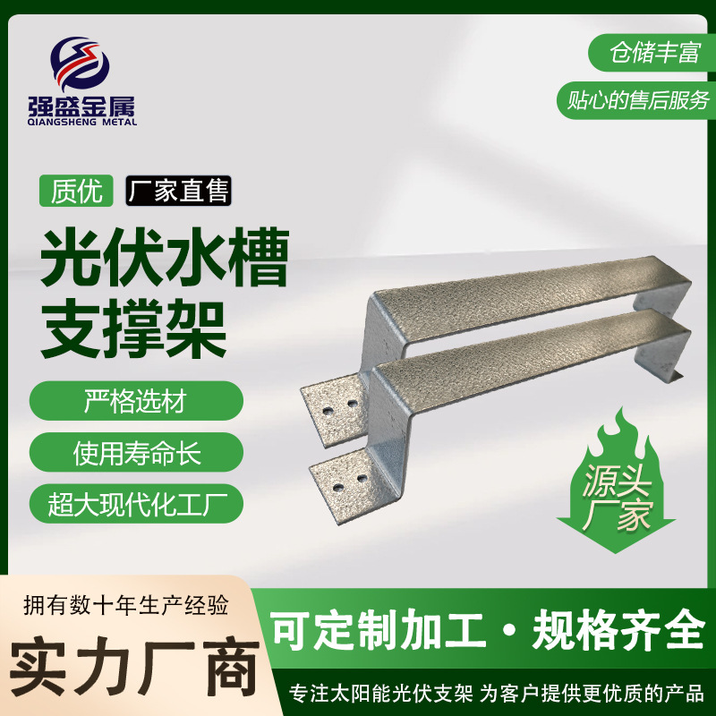 光伏水槽支撑架锌铝镁材质水槽配件源头厂家光伏水槽支架bivp批发