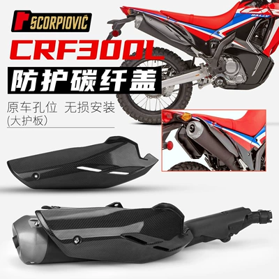 Motorcycle Modification Accessories Crf300L Exhaust Pipe Decorative Cover Heat Insulation Anti-Scald Cover Carbon Fiber Protective Shell Guard Plate (Motorcycle exhaust pipe) - crf300l-carbon-cover-large