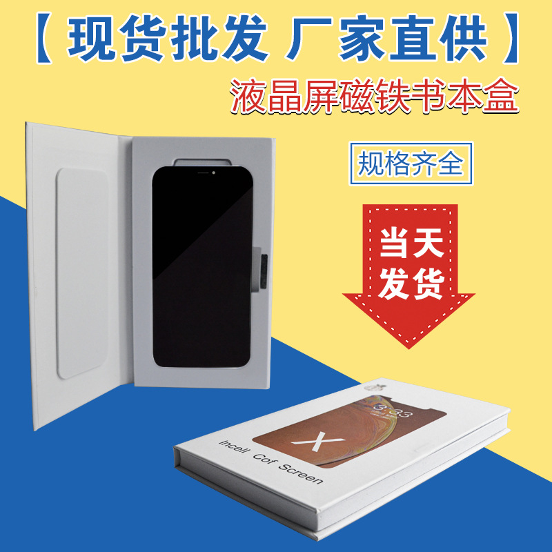 手机壳液晶屏磁铁翻盖EVA书型包装盒手机膜贴盒子礼品包装盒定 制