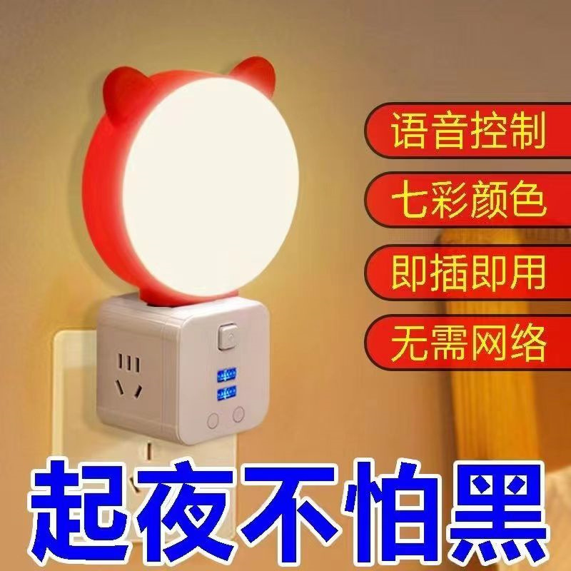人工智能语音控制灯USB声控灯感应灯led小夜灯卧室家用七彩氛围灯