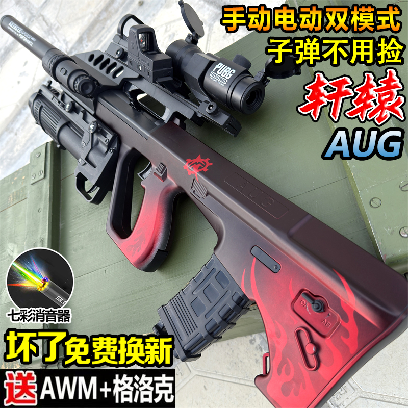 Xianqian AUG eléctrico de ataque continuo de cristal para niños juguetes automáticos de niños y niñas pistolas automáticas de perlas