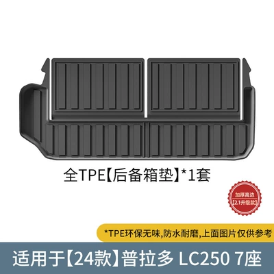 Suitable for 24 Models of Trunk Mat - 24-models-of-land-cruiser-lc250-prado-fuel-trunk-mat-seven-seatsuniversal-for-left-and-right-rudders-black
