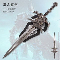 魔兽霜之哀伤剑全金属 2.0重铸版1比1巫妖王COS剑游戏周边未开刃