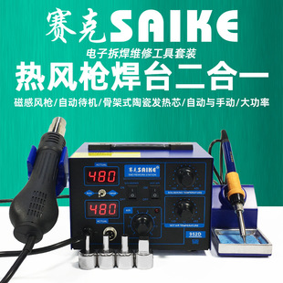 賽克952D 大功率熱風槍拆焊台 熱風焊台二合一電烙鐵焊接維修工具