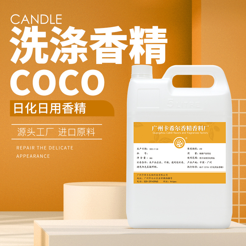 日化日用个护洗涤香精COCO桂花薰衣草香片膏留香水油溶洗衣液香精