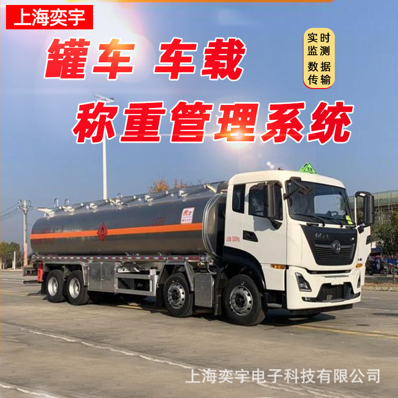 车载称重系统