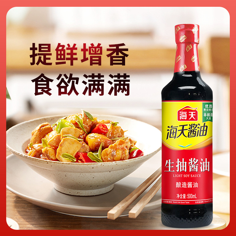 Seafood and Sky Soy Sauce 500ml/bottle, brewed soy sauce for cold dishes, stir-frying, hot pot dipping, seasoning, household set, wholesale
