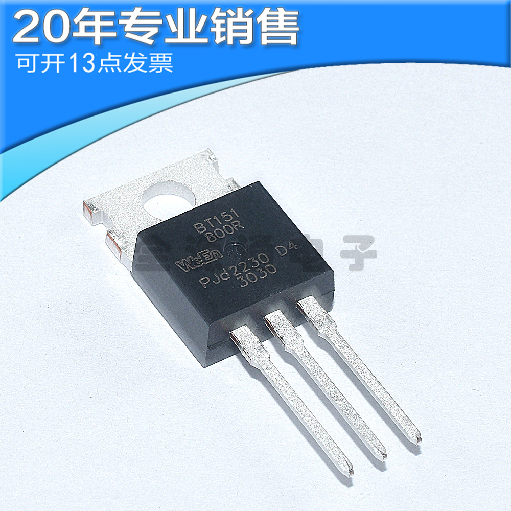 全新 BT151800R  单向可控硅晶闸管 直插TO-220 三极管