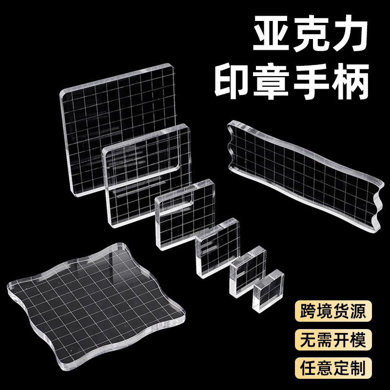 Acrylic Seal Handle Back Plate Hand Account Rubber Stamp Tool Silicone Accessories Hand Account HD Transparent Acrylic Sheet